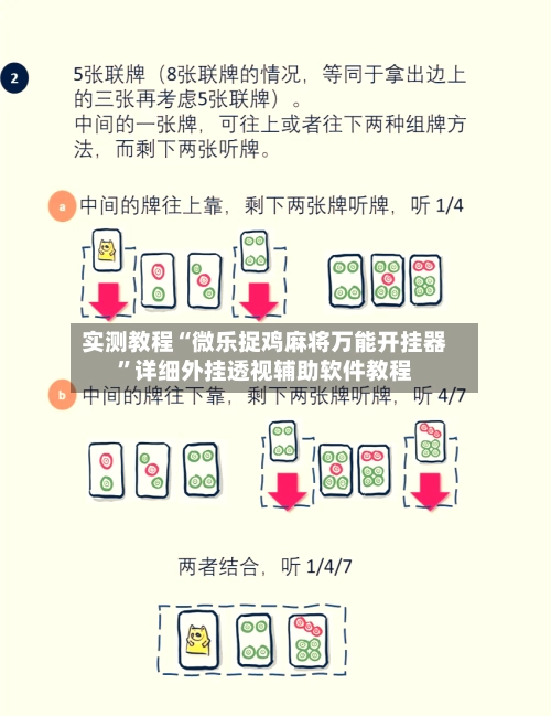 实测教程“微乐捉鸡麻将万能开挂器”详细外挂透视辅助软件教程