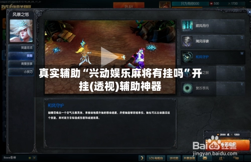 真实辅助“兴动娱乐麻将有挂吗”开挂(透视)辅助神器-第2张图片
