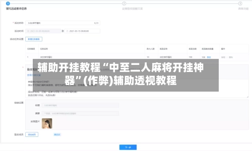辅助开挂教程“中至二人麻将开挂神器”(作弊)辅助透视教程-第3张图片