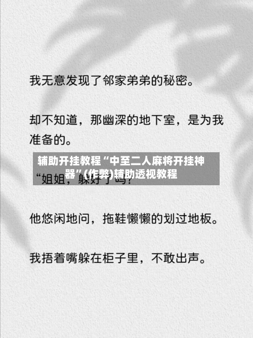 辅助开挂教程“中至二人麻将开挂神器”(作弊)辅助透视教程-第2张图片
