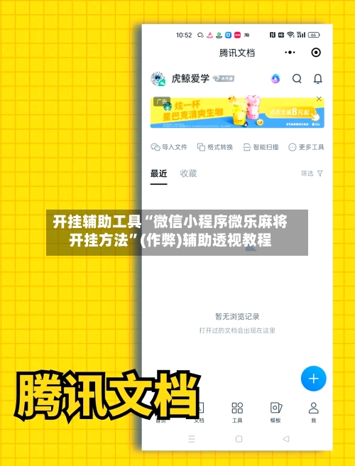 开挂辅助工具“微信小程序微乐麻将开挂方法”(作弊)辅助透视教程