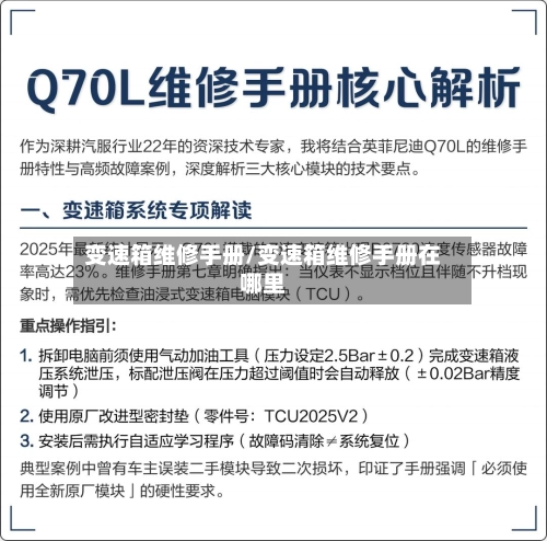 变速箱维修手册/变速箱维修手册在哪里