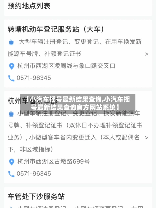 【小汽车摇号最新结果查询,小汽车摇号最新结果查询官方网站系统】