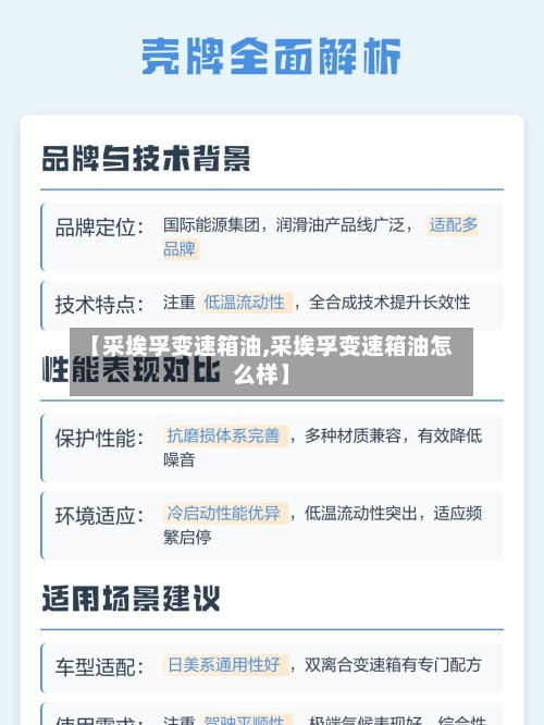 【采埃孚变速箱油,采埃孚变速箱油怎么样】