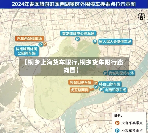 【桐乡上海货车限行,桐乡货车限行路线图】-第3张图片