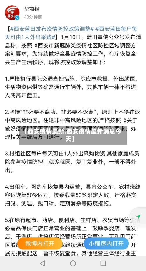 【西安疫情最新,西安疫情最新消息今天】-第2张图片