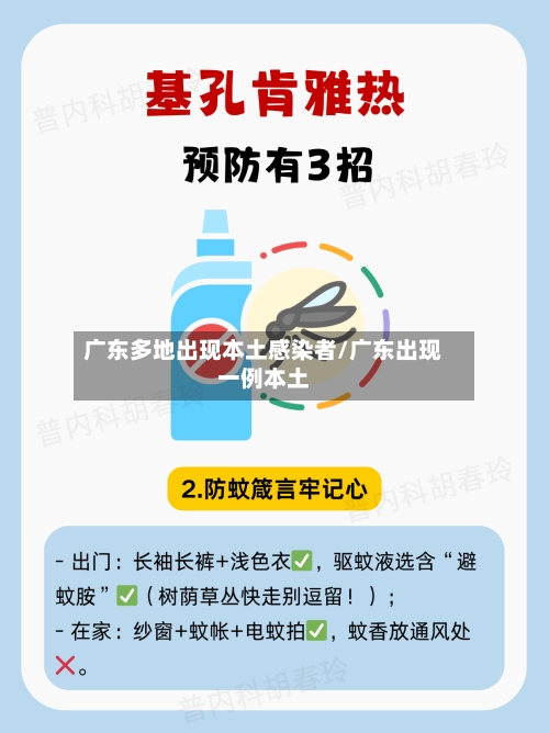 广东多地出现本土感染者/广东出现一例本土