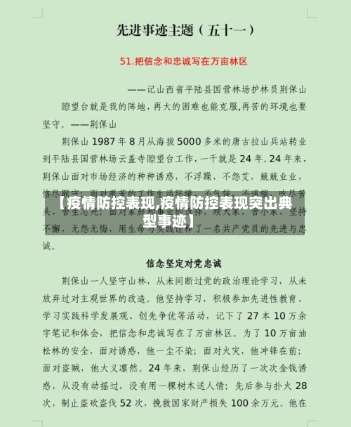 【疫情防控表现,疫情防控表现突出典型事迹】-第3张图片