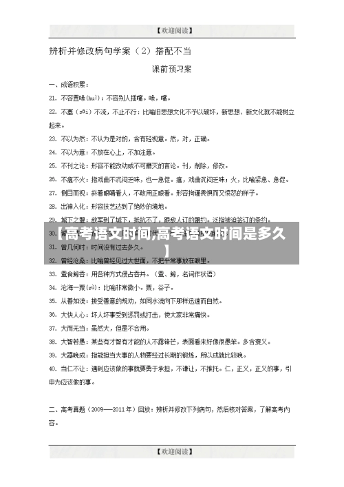 【高考语文时间,高考语文时间是多久】