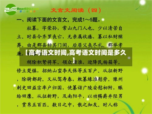 【高考语文时间,高考语文时间是多久】-第2张图片