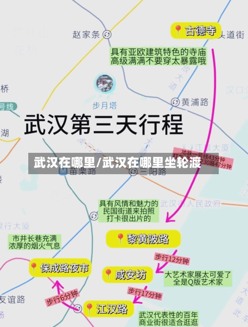 武汉在哪里/武汉在哪里坐轮渡-第2张图片