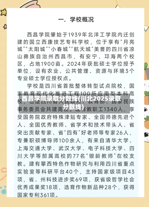 西昌学院录取分数线(川北2025录取分数线)