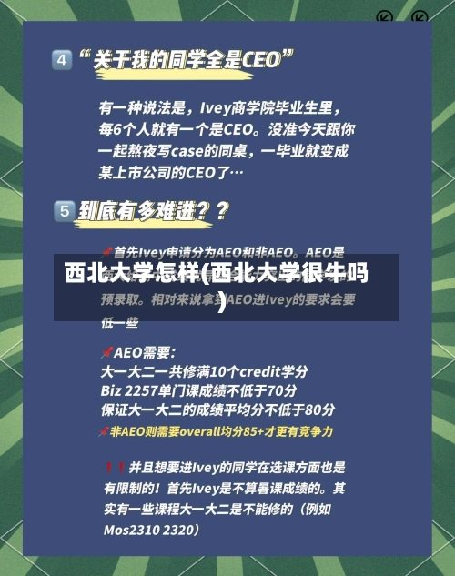 西北大学怎样(西北大学很牛吗)
