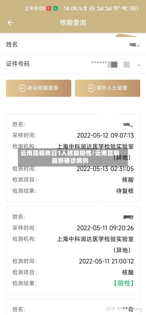 云南昆明昨日1人核酸阳性/云南昆明最新确诊病例-第3张图片