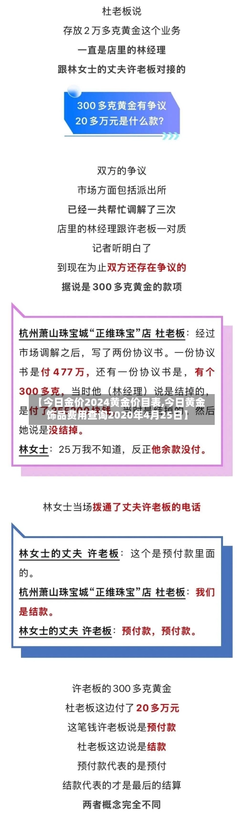 【今日金价2024黄金价目表,今日黄金饰品费用查询2020年4月25日】