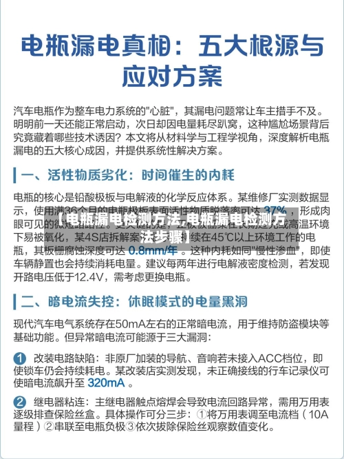 【电瓶漏电检测方法,电瓶漏电检测方法步骤】