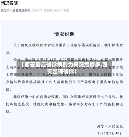 【西安回应确诊病例为何突然增多,西安出现确诊】