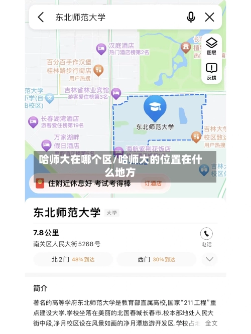 哈师大在哪个区/哈师大的位置在什么地方-第2张图片