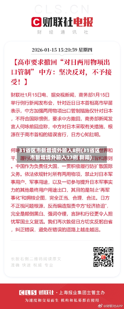 31省区市新增境外输入8例(31省区市新增境外输入17例 新闻)-第2张图片