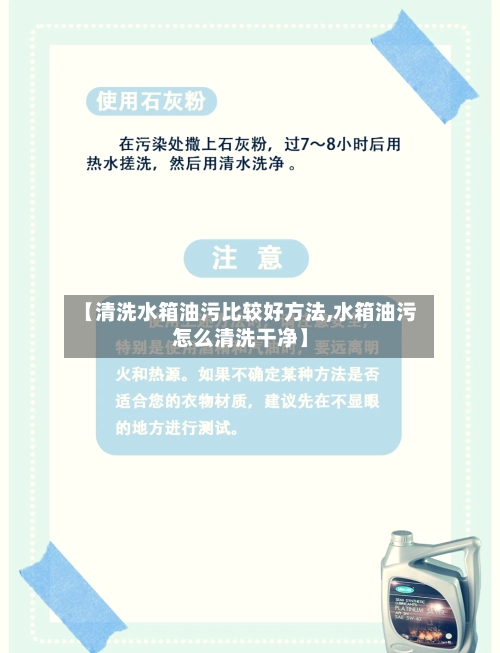 【清洗水箱油污比较好方法,水箱油污怎么清洗干净】