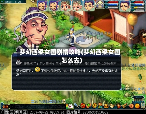 梦幻西梁女国剧情攻略(梦幻西梁女国怎么去)-第2张图片