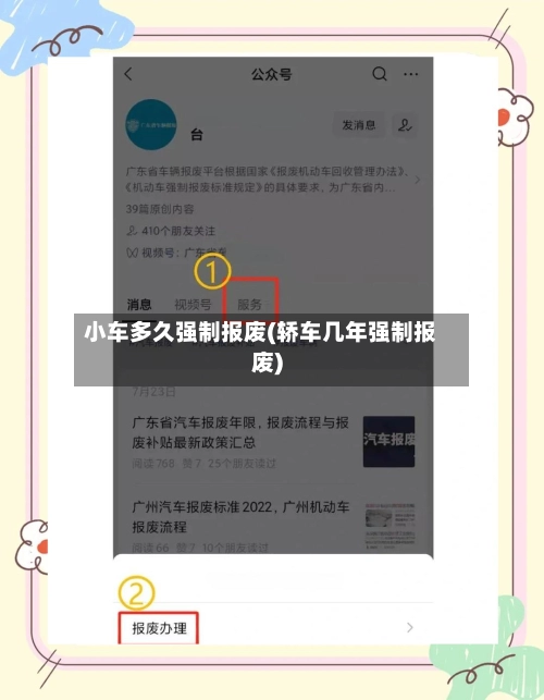 小车多久强制报废(轿车几年强制报废)-第2张图片