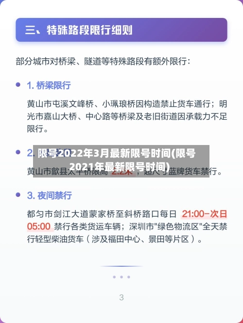 限号2022年3月最新限号时间(限号2021年最新限号时间)-第2张图片