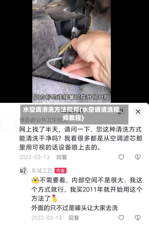 水空调清洗方法视频(水空调清洗视频教程)