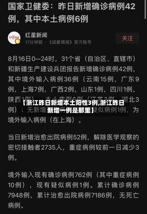 【浙江昨日新增本土阳性3例,浙江昨日新增一例是那里】
