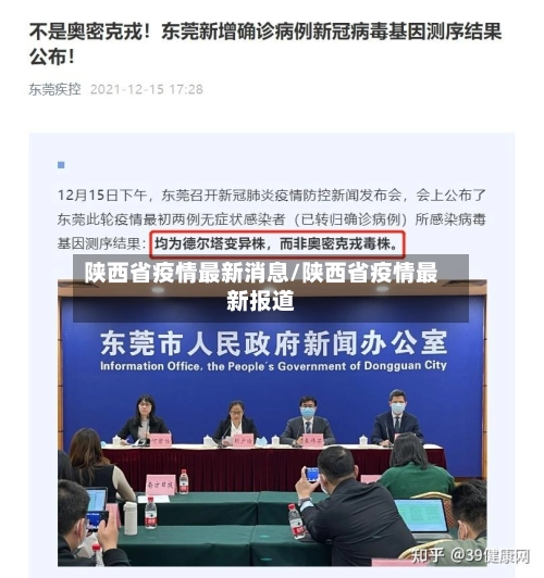 陕西省疫情最新消息/陕西省疫情最新报道-第2张图片
