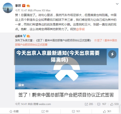 今天出京入京最新通知(今天出京需要隔离吗)-第2张图片