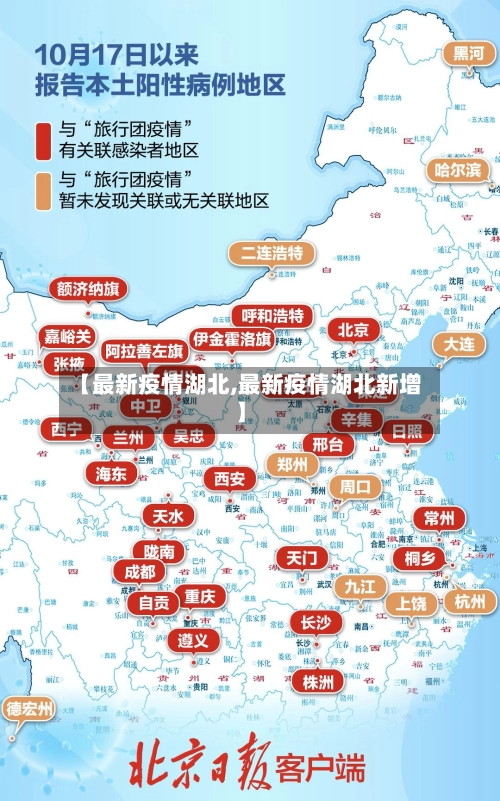 【最新疫情湖北,最新疫情湖北新增】