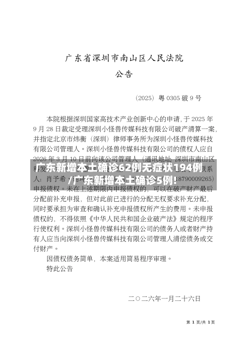 广东新增本土确诊62例无症状194例/广东新增本土确诊5例!