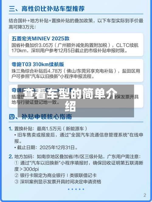 查看车型的简单介绍
