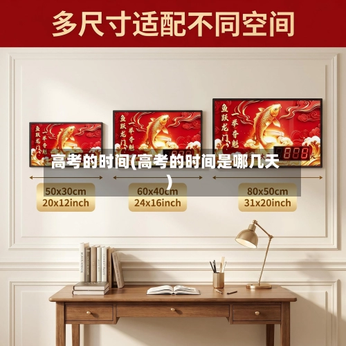 高考的时间(高考的时间是哪几天)