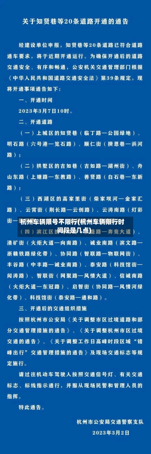 杭州车辆限号不限行(杭州车辆限行时间段是几点)-第2张图片