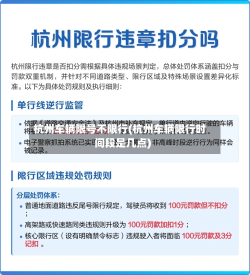 杭州车辆限号不限行(杭州车辆限行时间段是几点)
